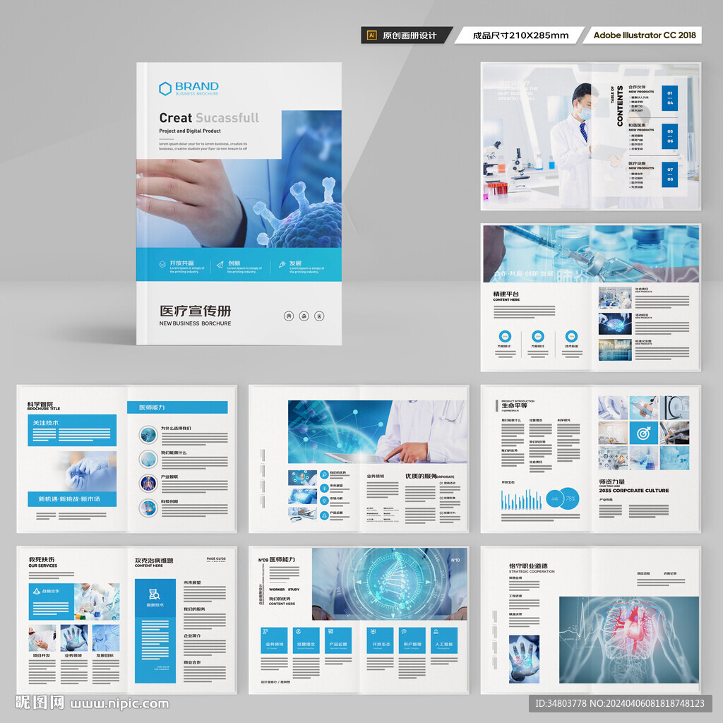 医疗画册