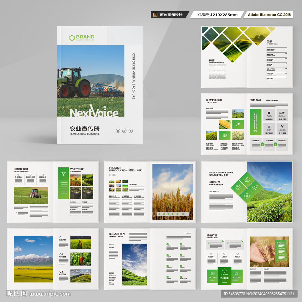 农产品画册