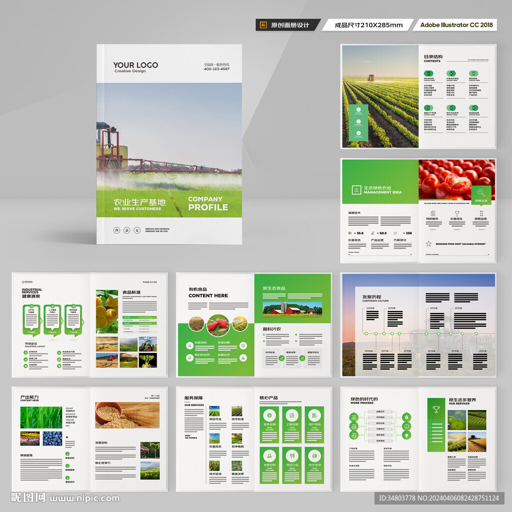 农业合作社画册