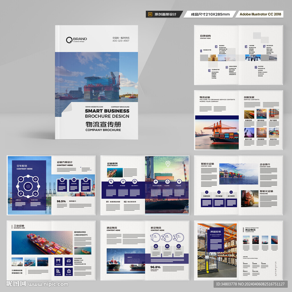 物流公司画册