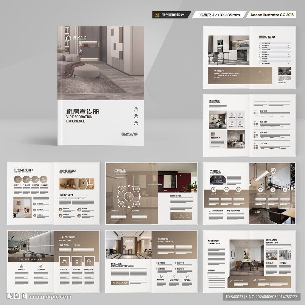 装饰公司画册