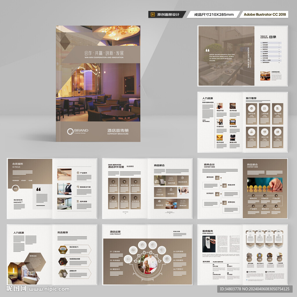 酒店管理画册