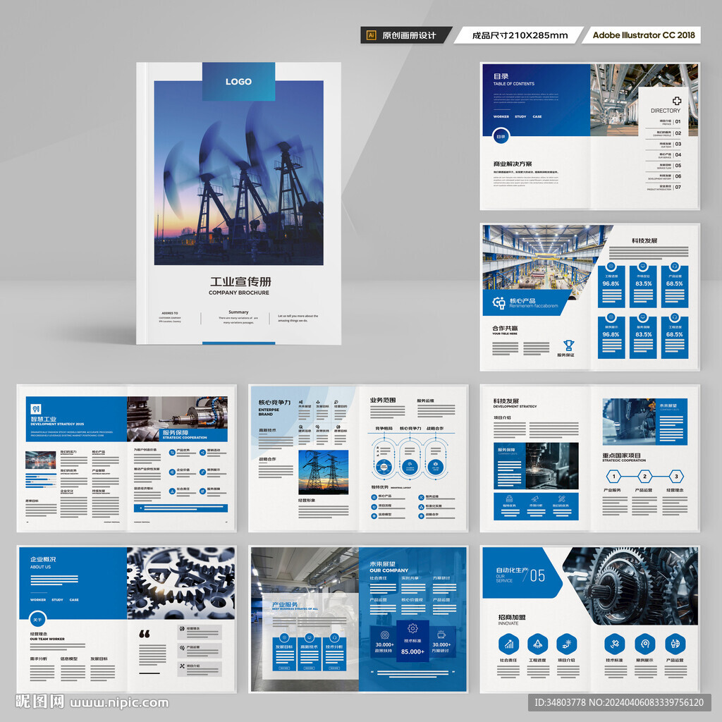 工业制造画册