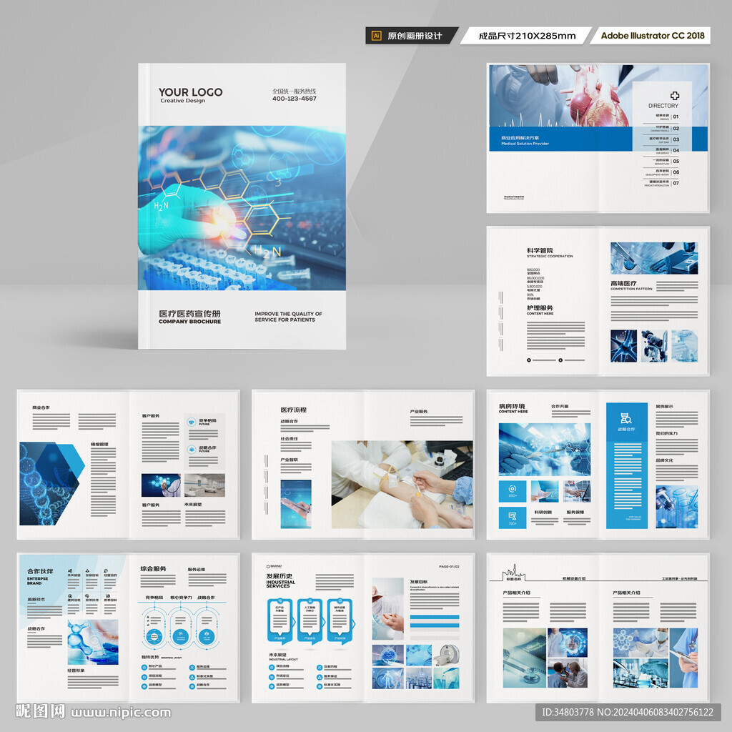 医院画册