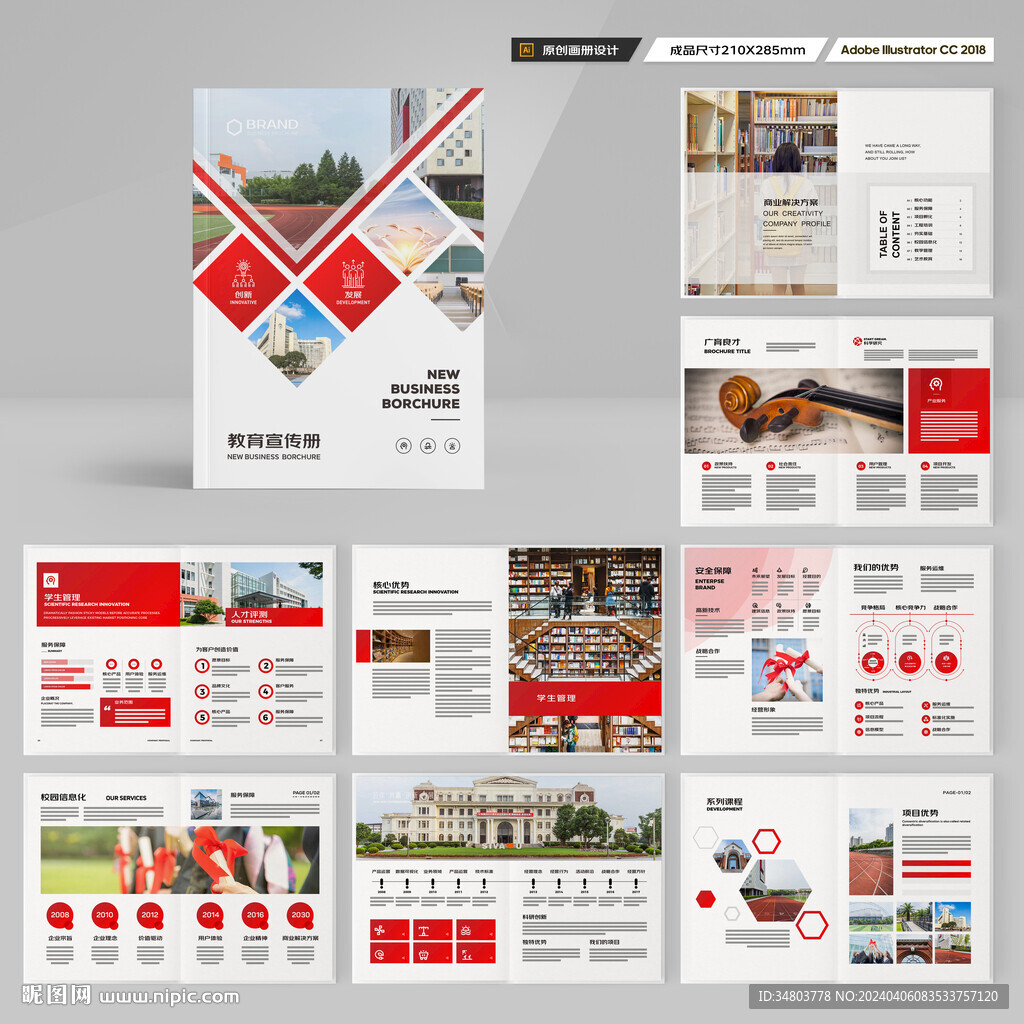 教育画册