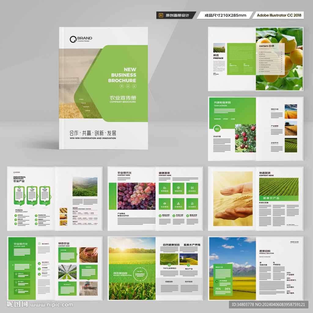 农业画册