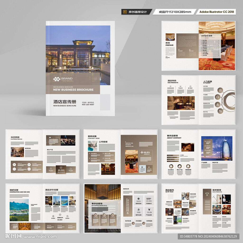 旅游酒店画册