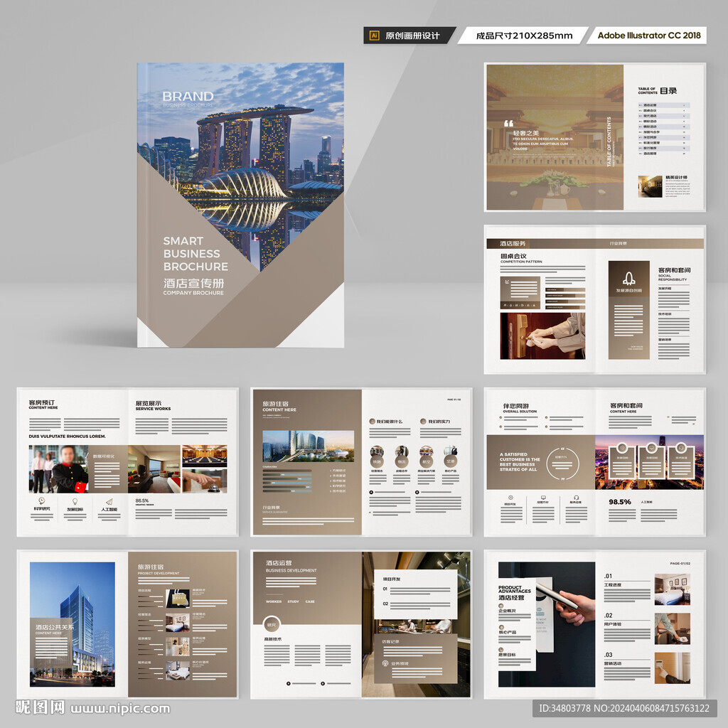 酒店宣传画册
