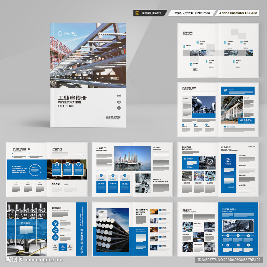 工业制造画册