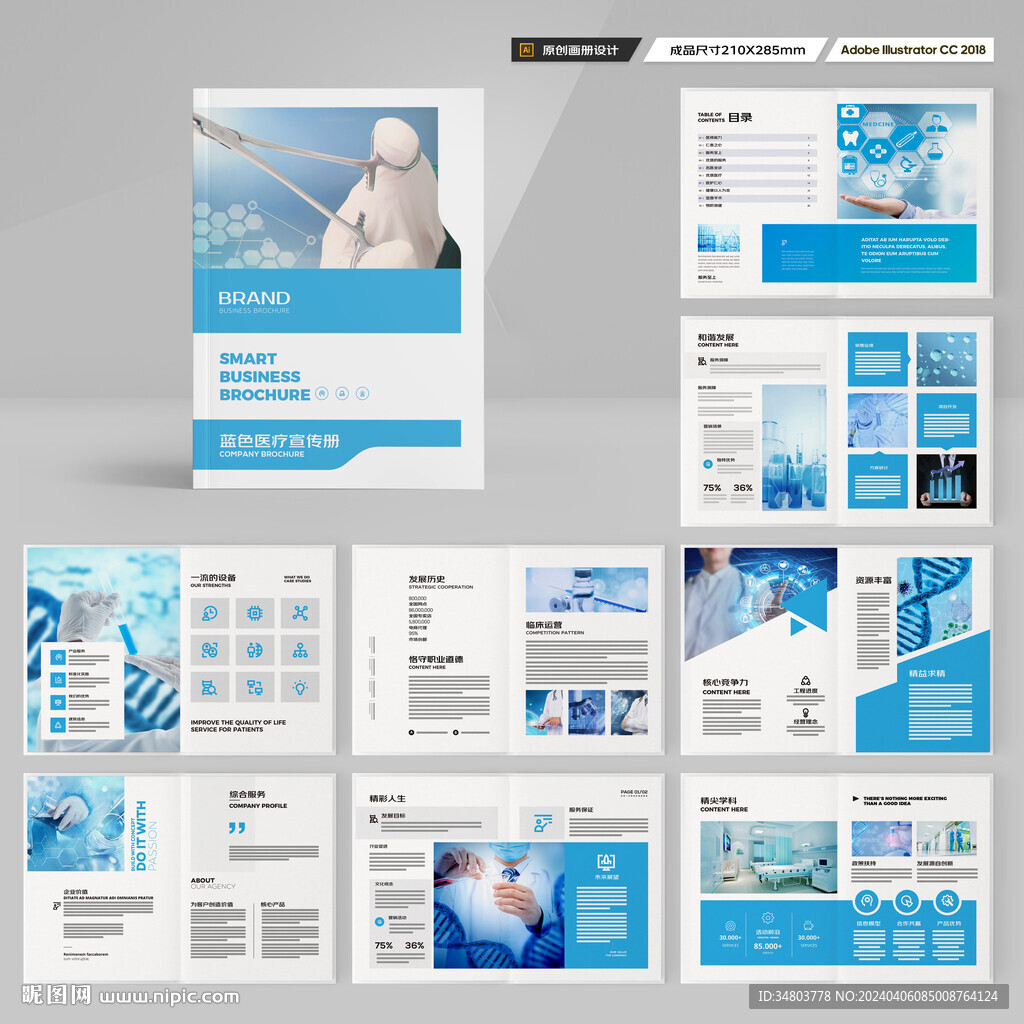蓝色医疗画册