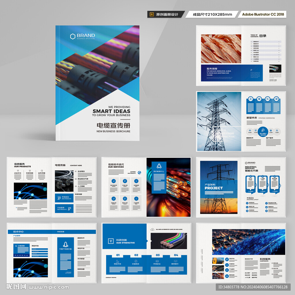 电力画册