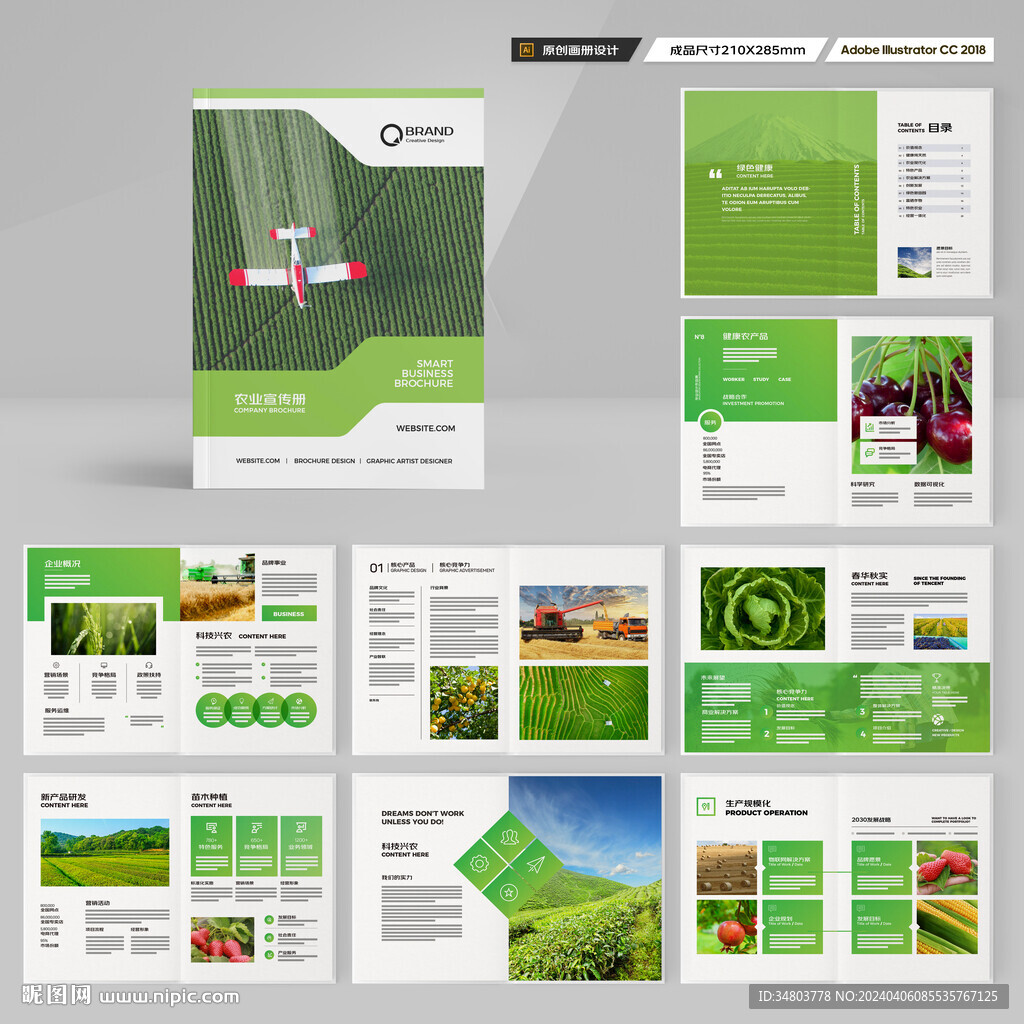 农业画册模板