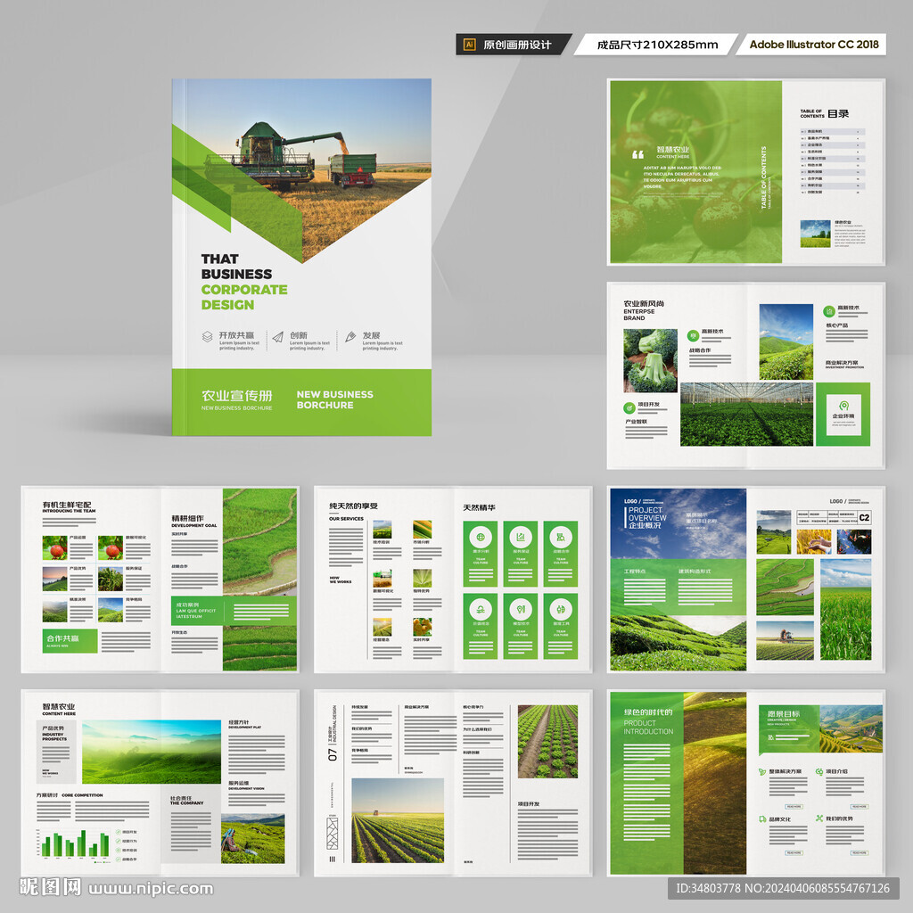 农业画册