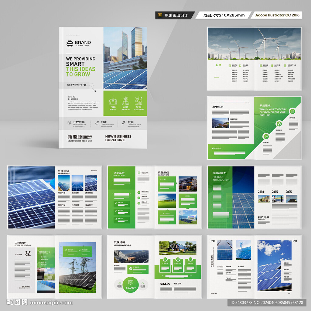 绿色环保宣传册