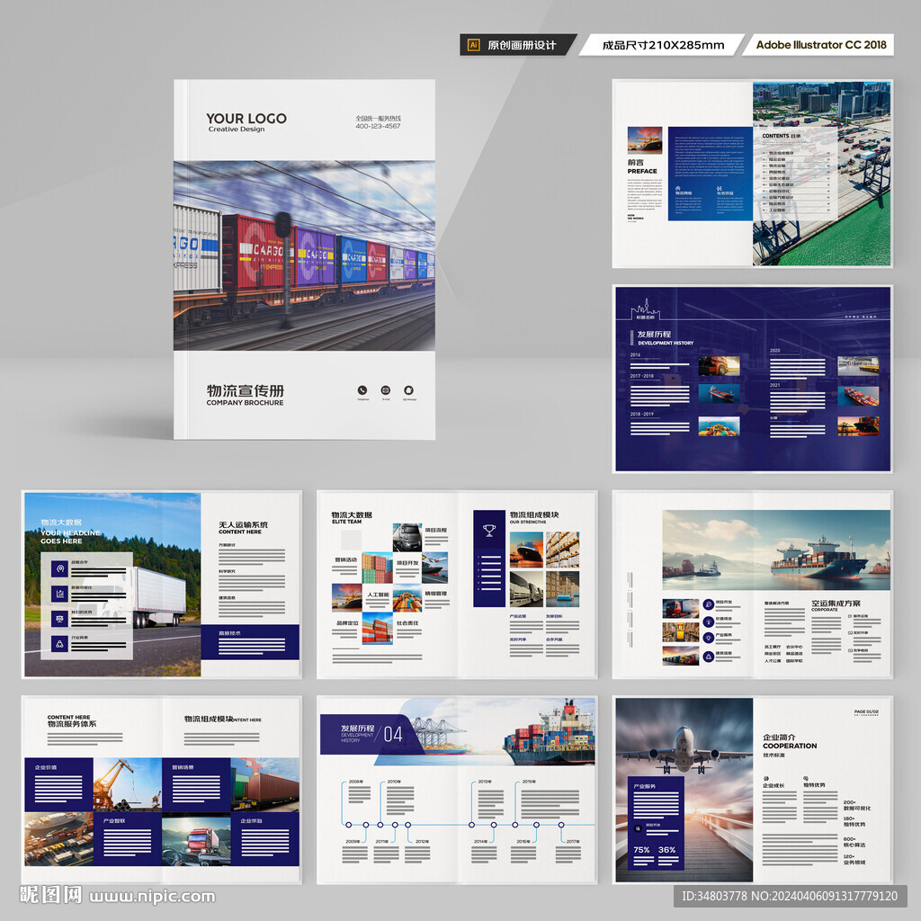 物流公司画册