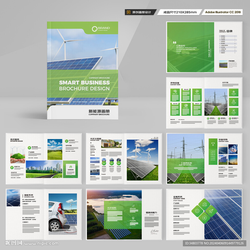 太阳能宣传册