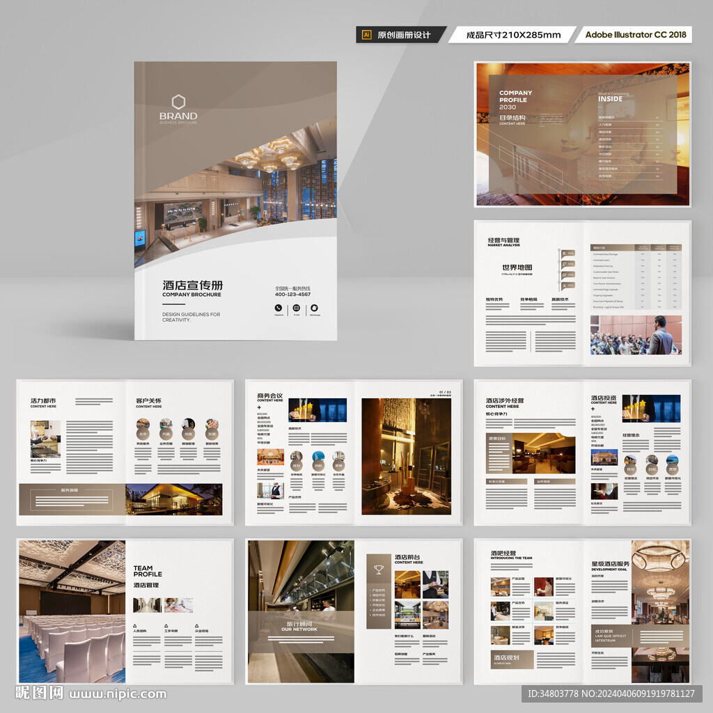酒店宣传册