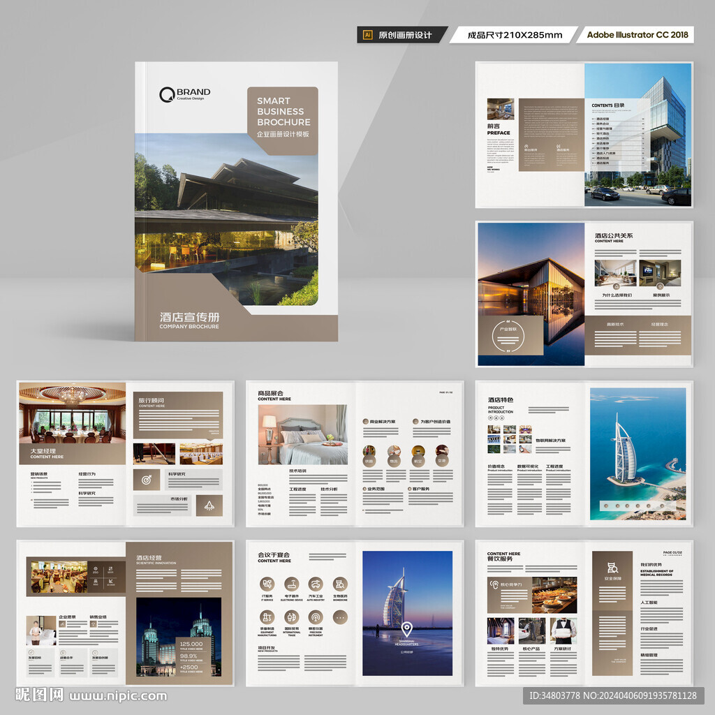 酒店宣传画册