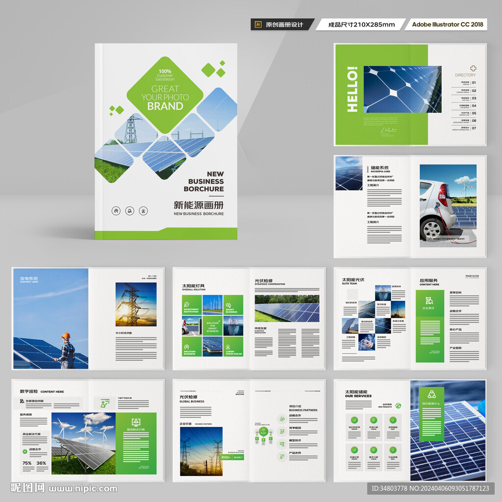 新能源画册
