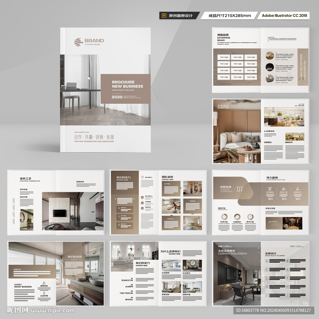 装饰公司宣传册