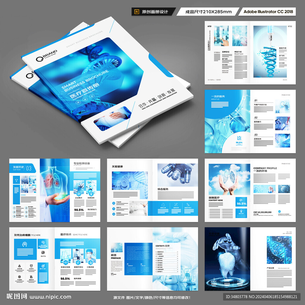 医院画册