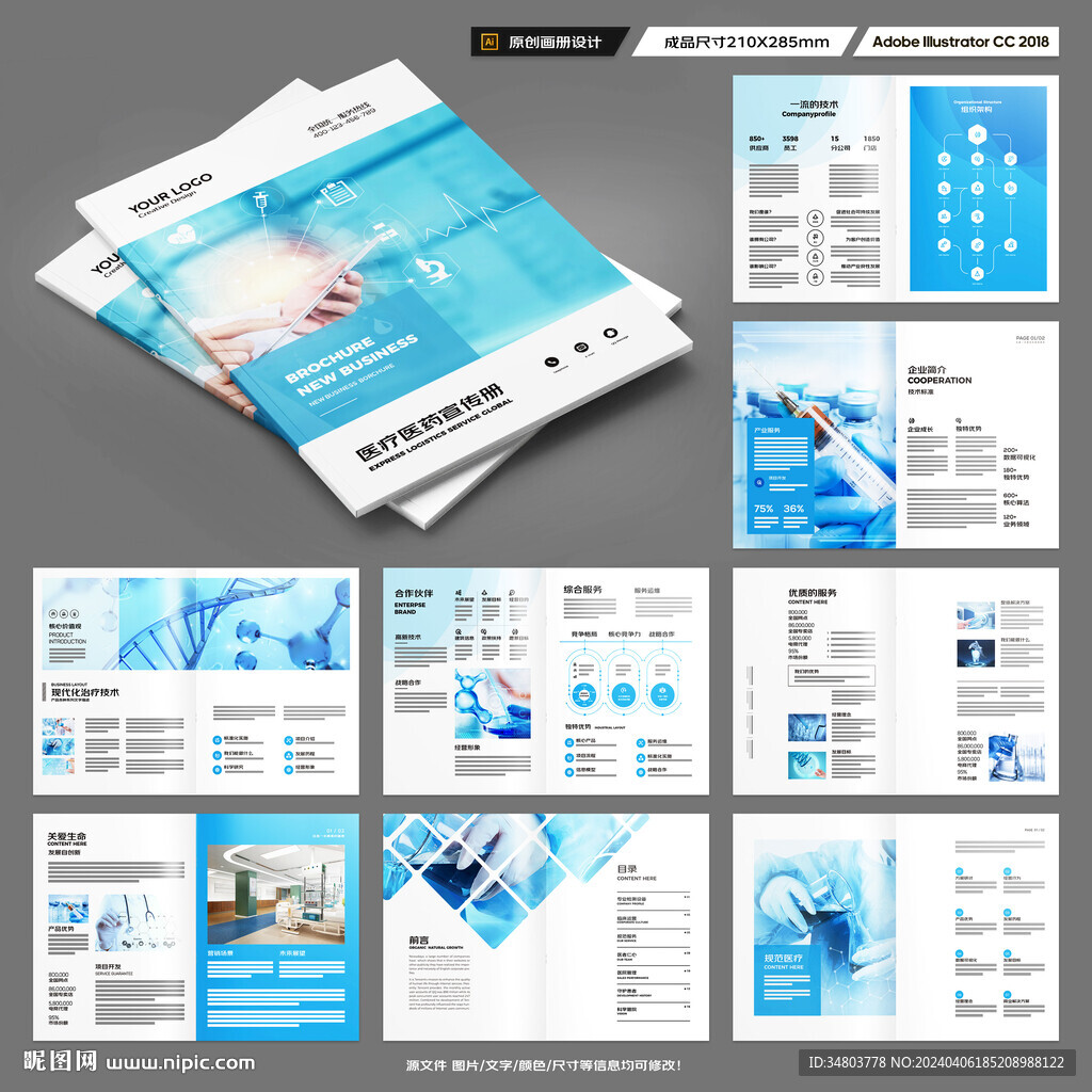 蓝色医疗画册
