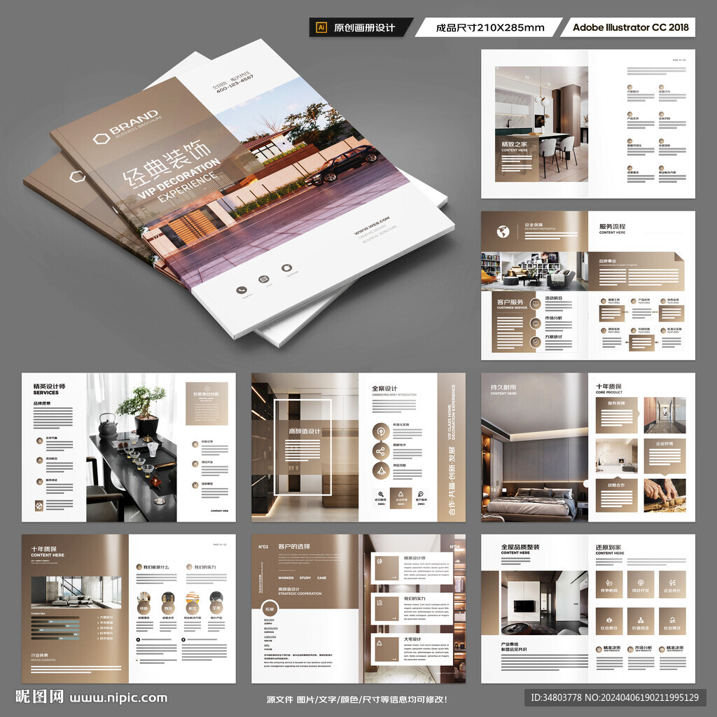 装饰公司画册