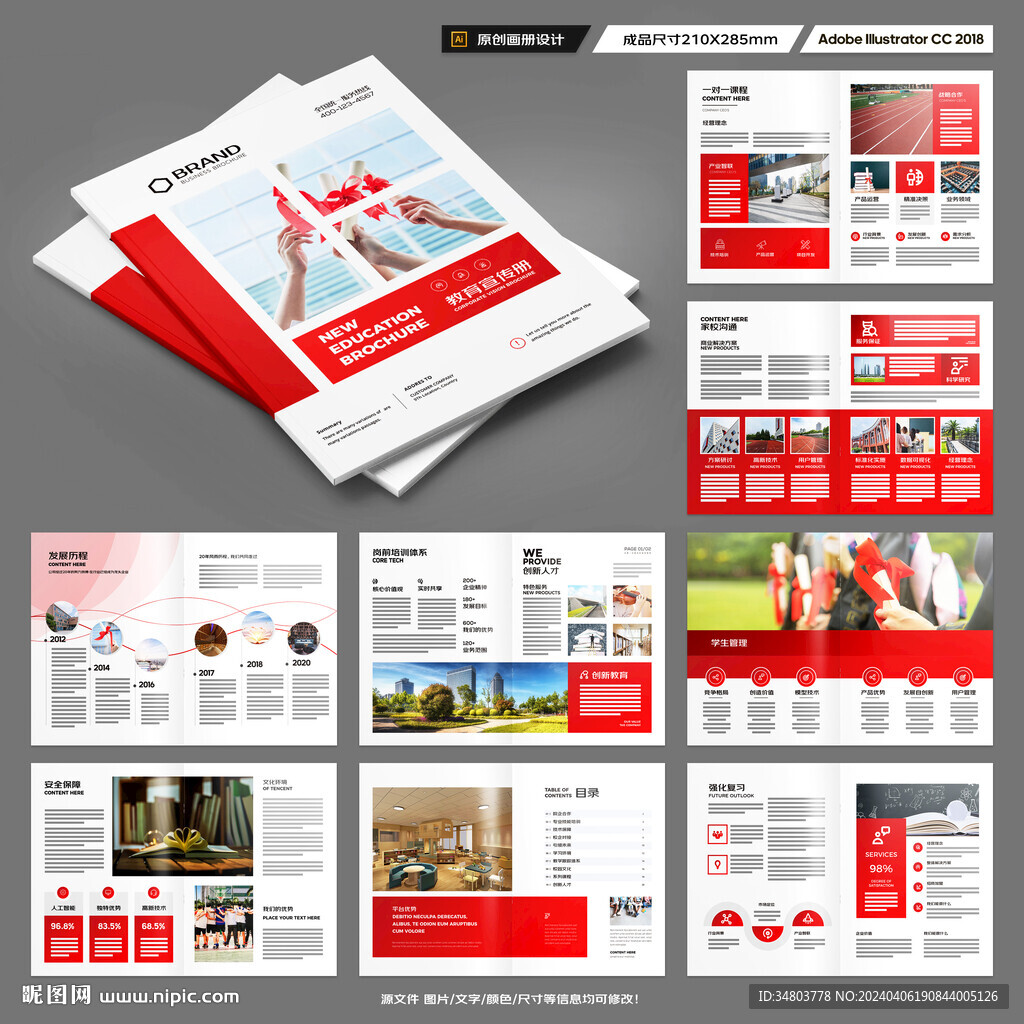 教育画册