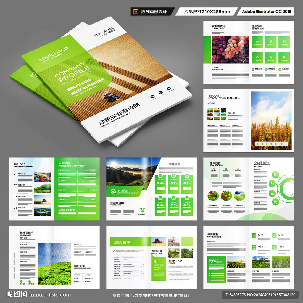 农业画册