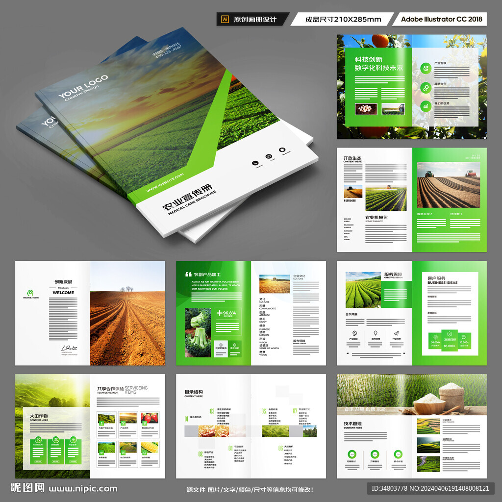 绿色农业画册