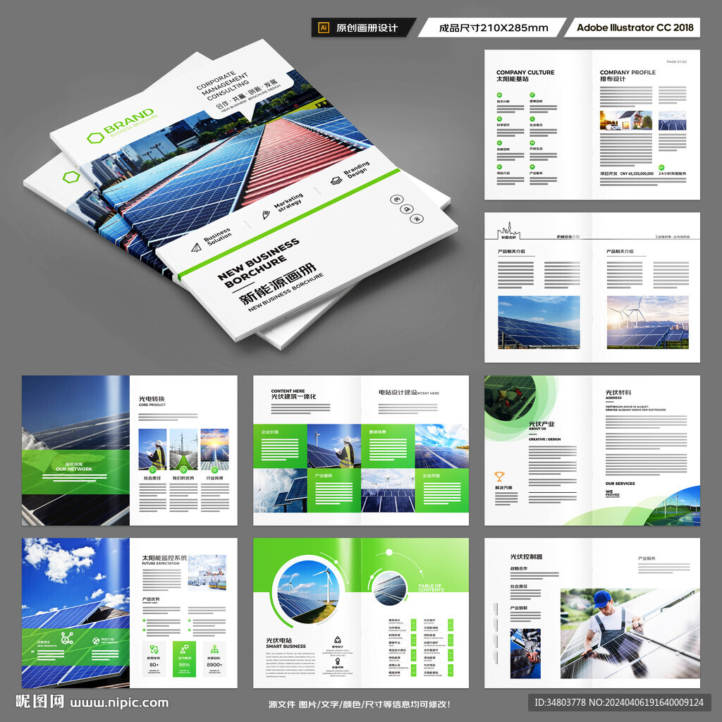 太阳能画册
