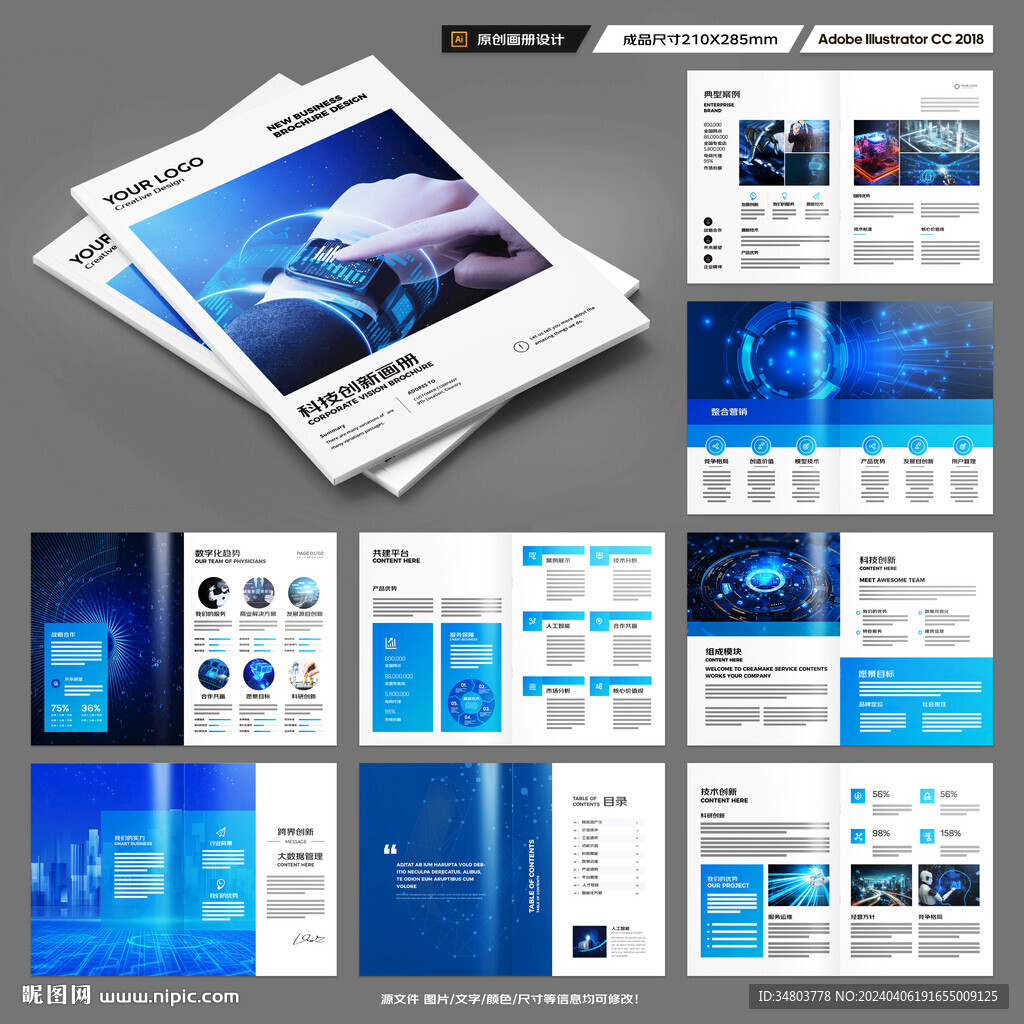 蓝色科技画册