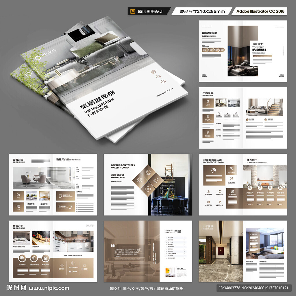 装饰公司画册