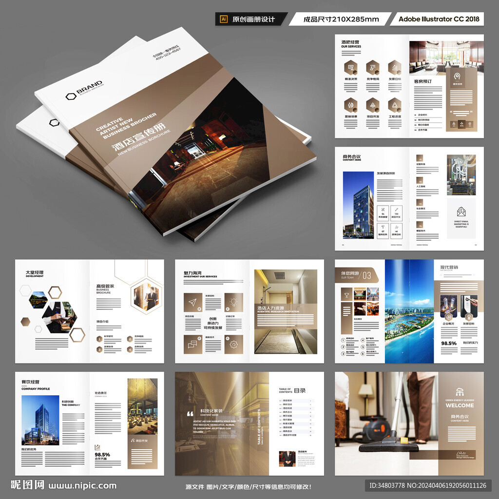 酒店招商画册