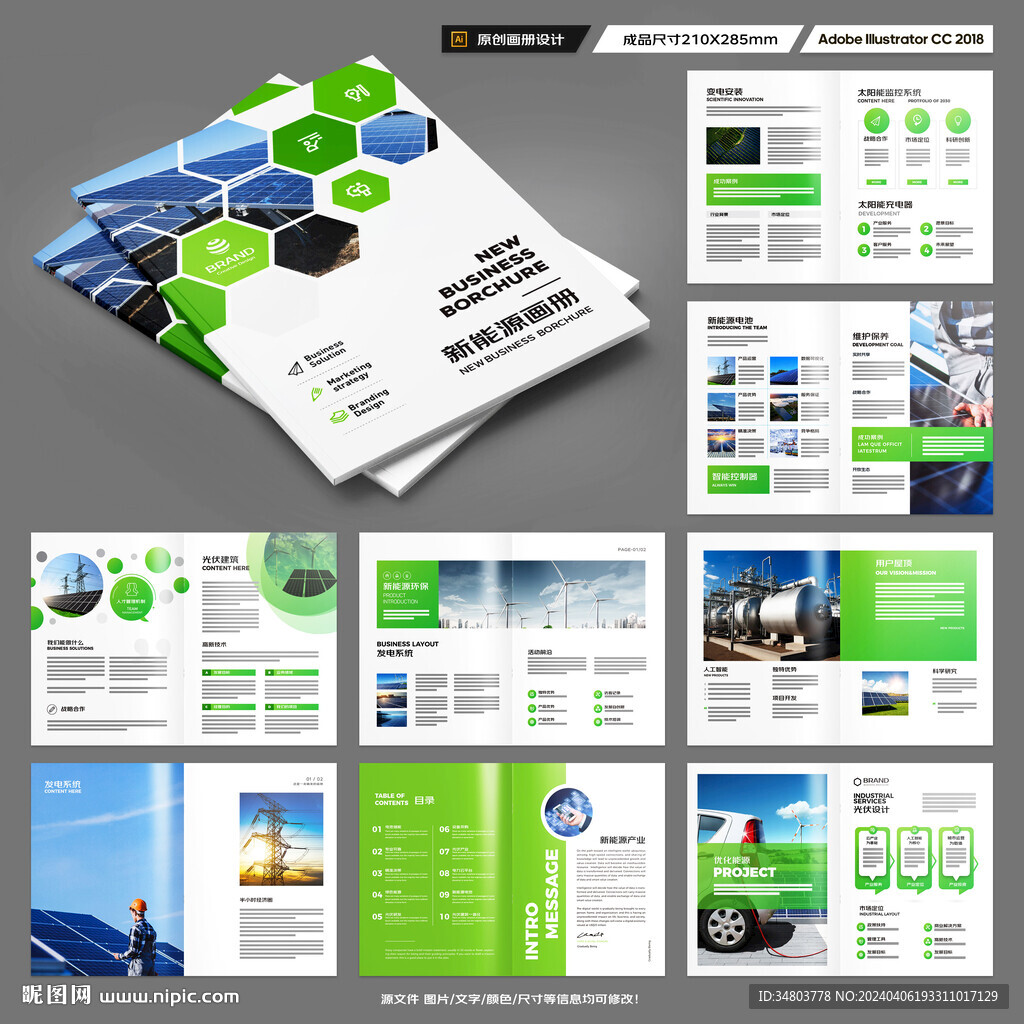 太阳能宣传册