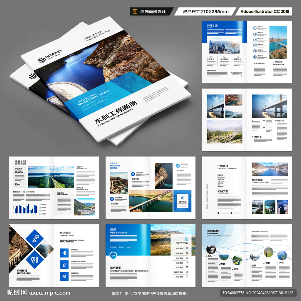 防洪堤坝画册