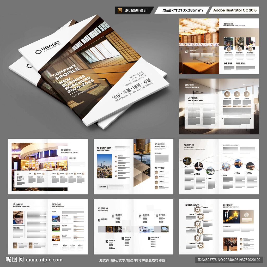 酒店招商画册
