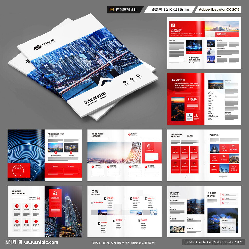 红色企业宣传册