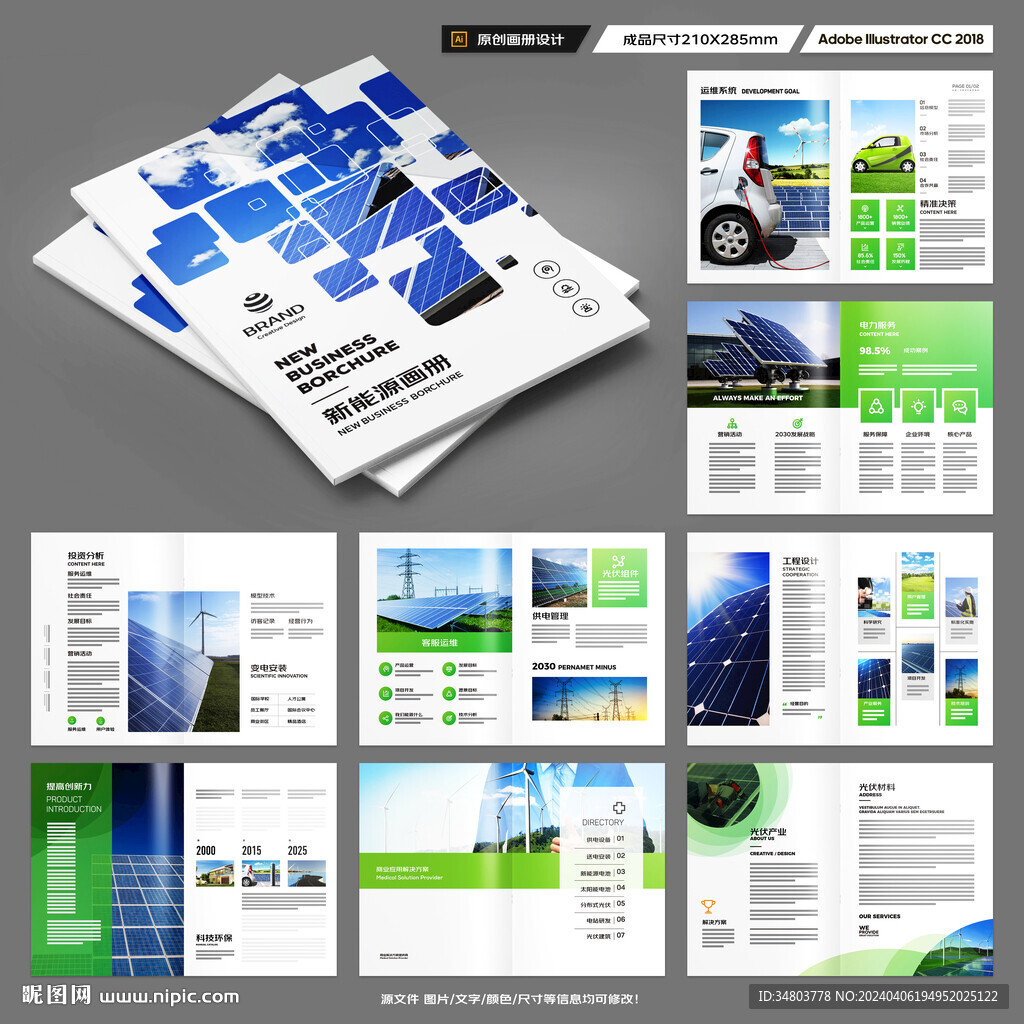 太阳能宣传册