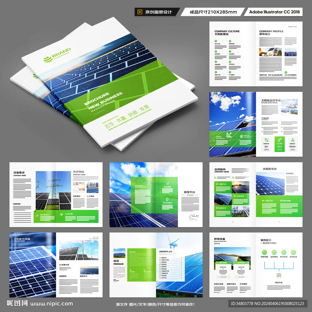 光伏宣传册