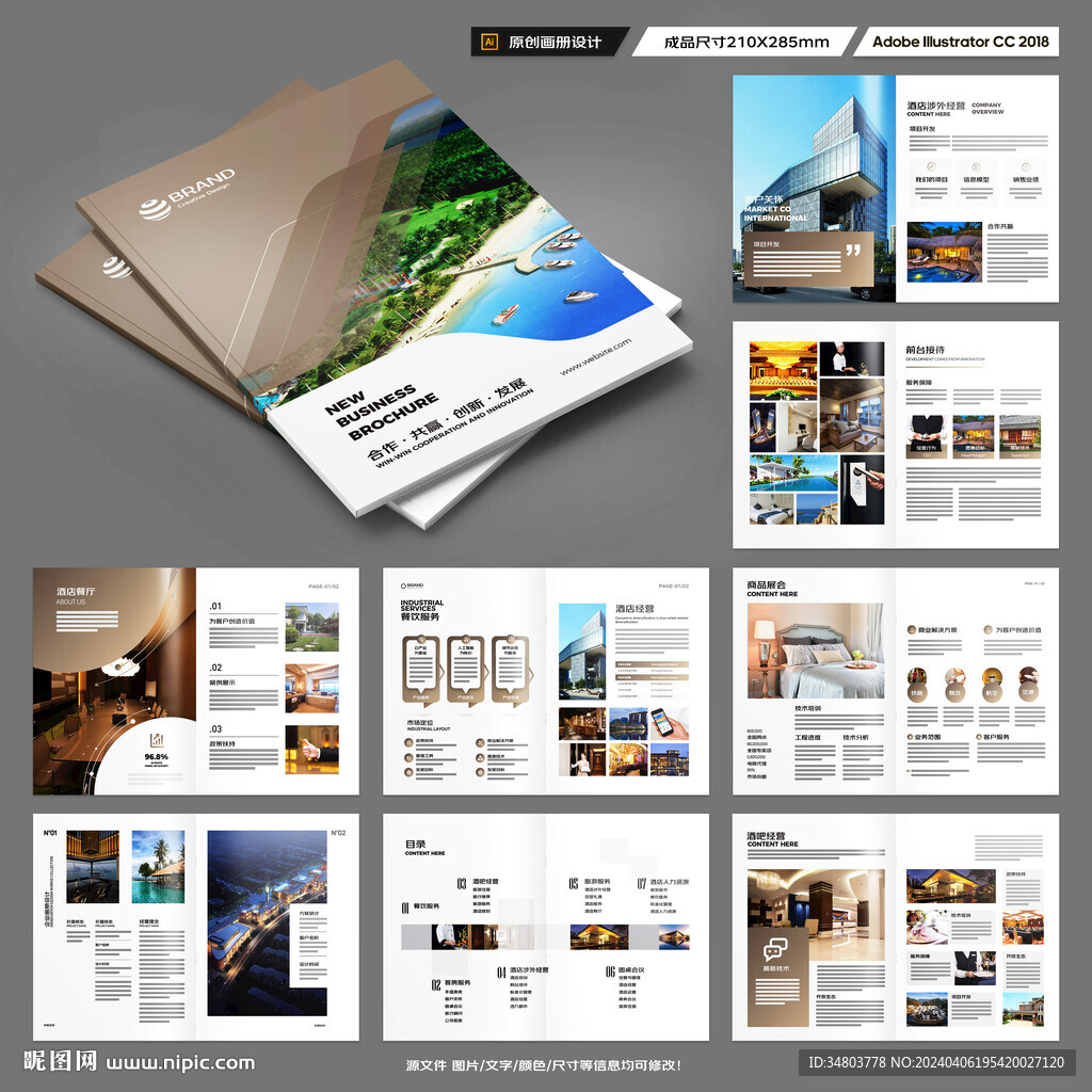 酒店招商画册