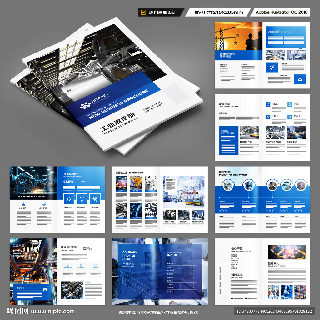 工业宣传册