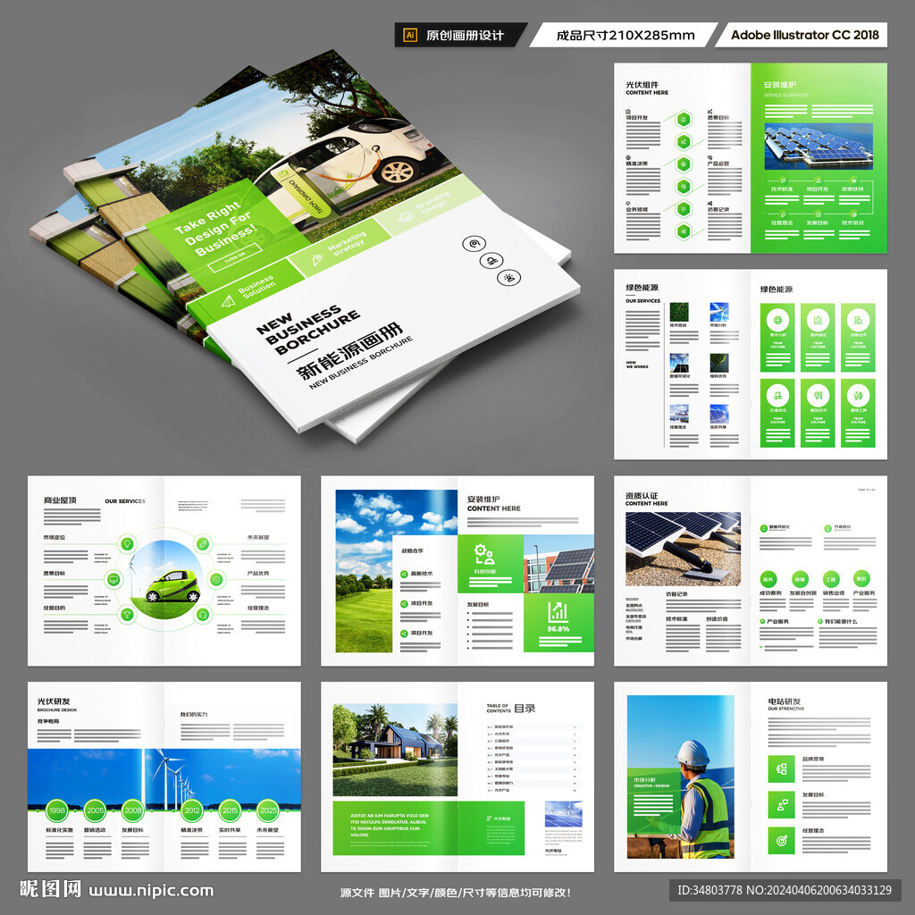 太阳能宣传册