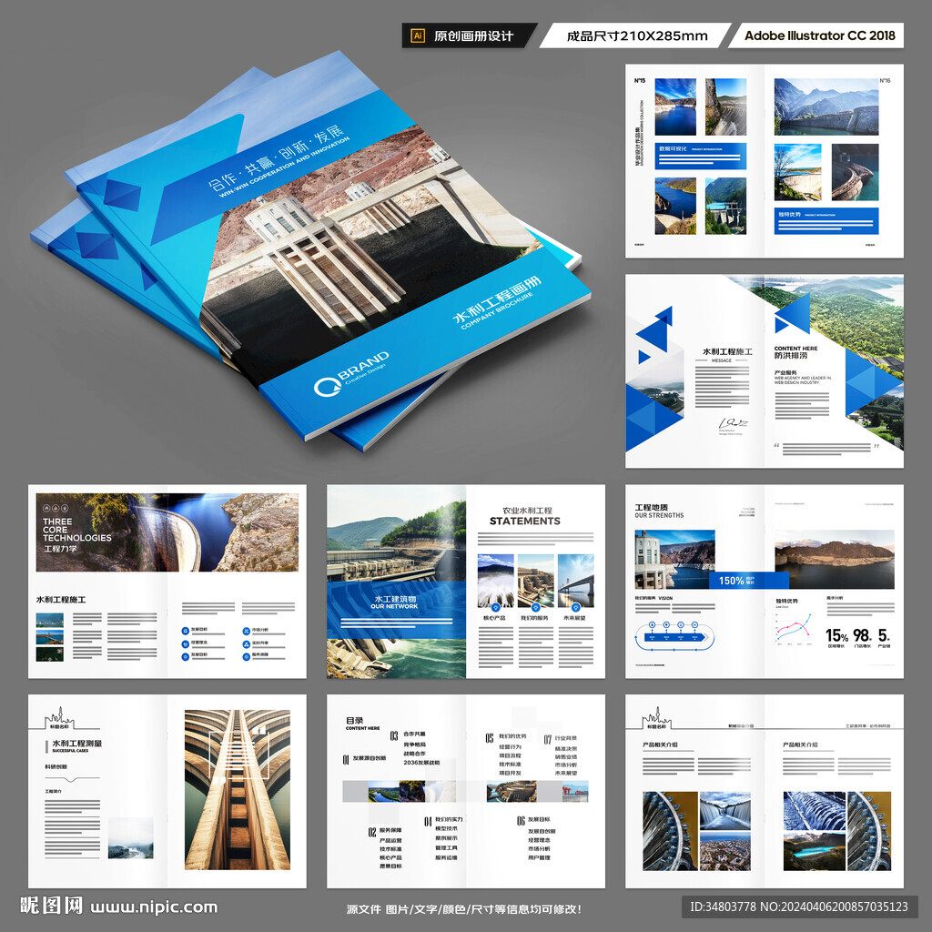 水利工程宣传册