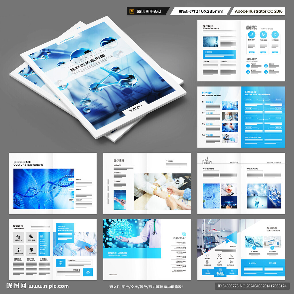 医疗画册