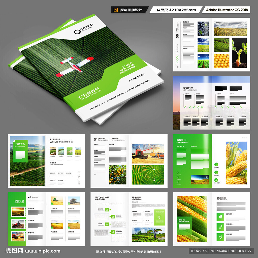 农业画册