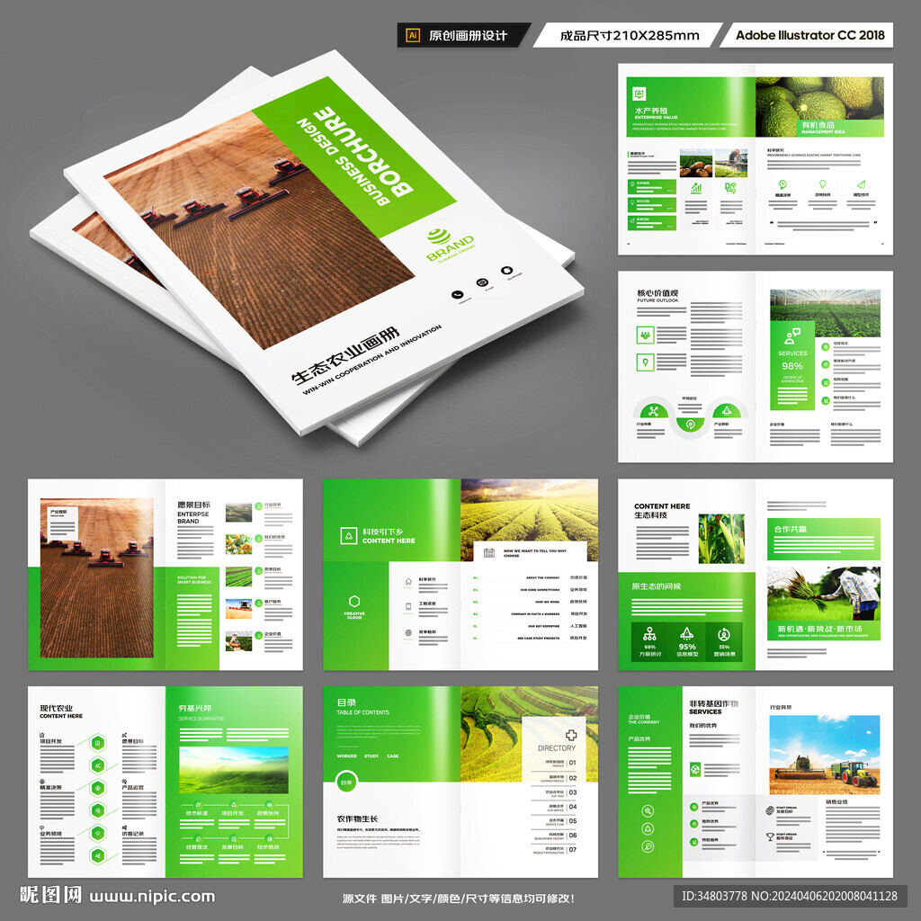 农产品画册