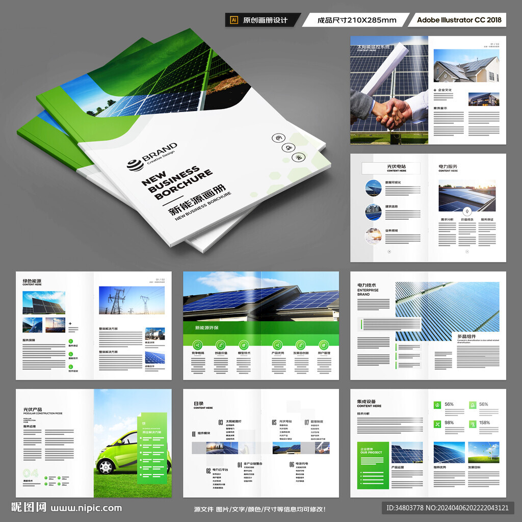 光伏宣传册