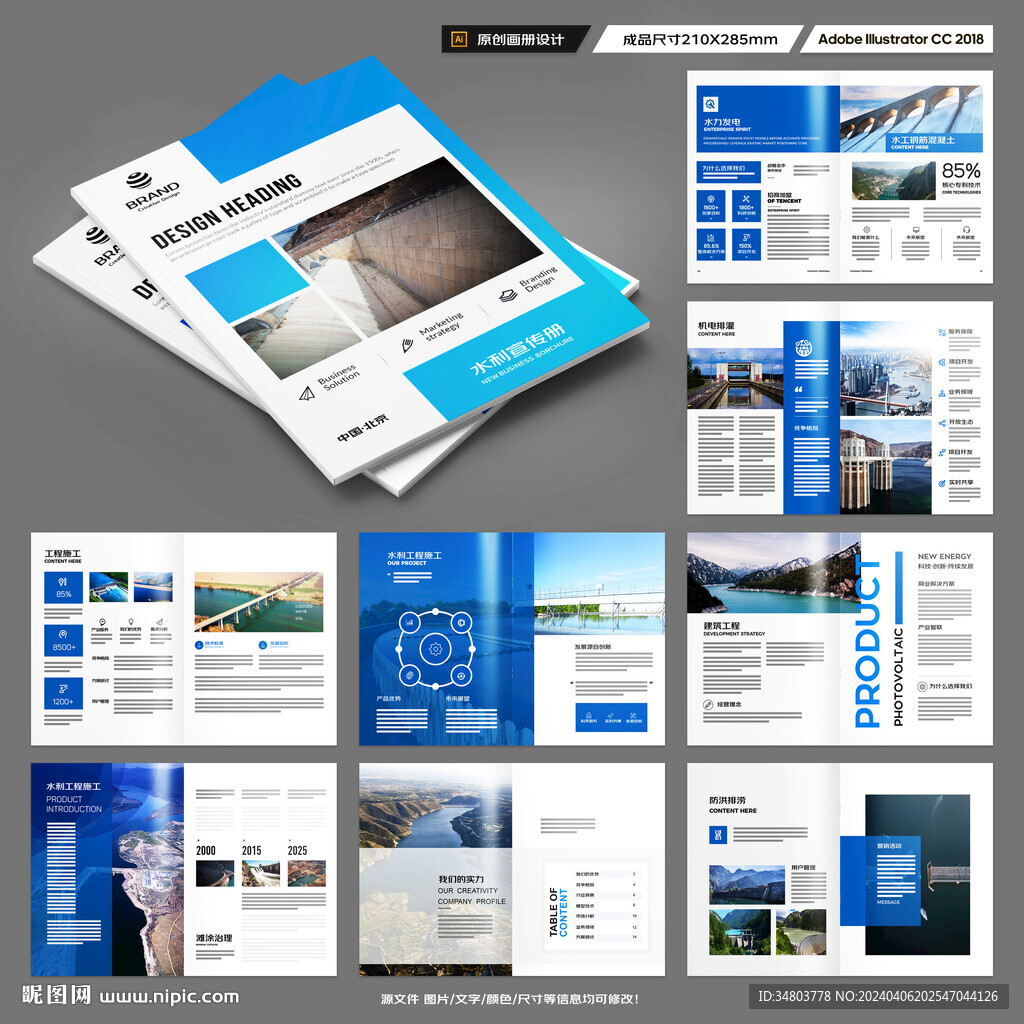 水利工程宣传册