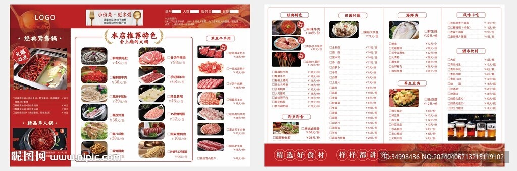 火锅菜单红色简约海报